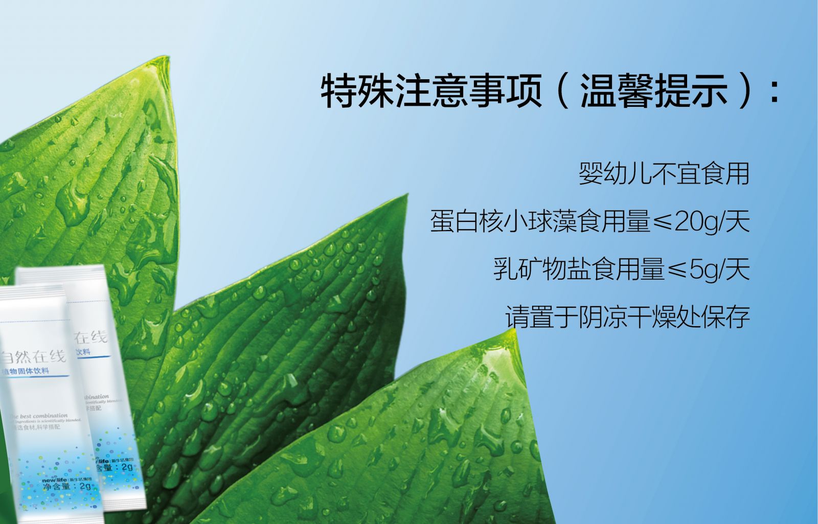 新生活_新生活集团_新生活化妆品_自然在线_植物固体饮料