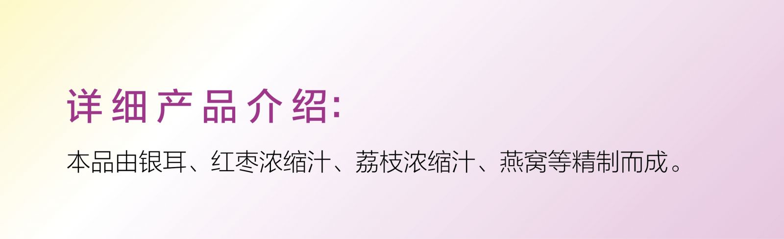 新生活_新生活集团_新生活化妆品_自然在线_银耳大枣燕窝植物饮品