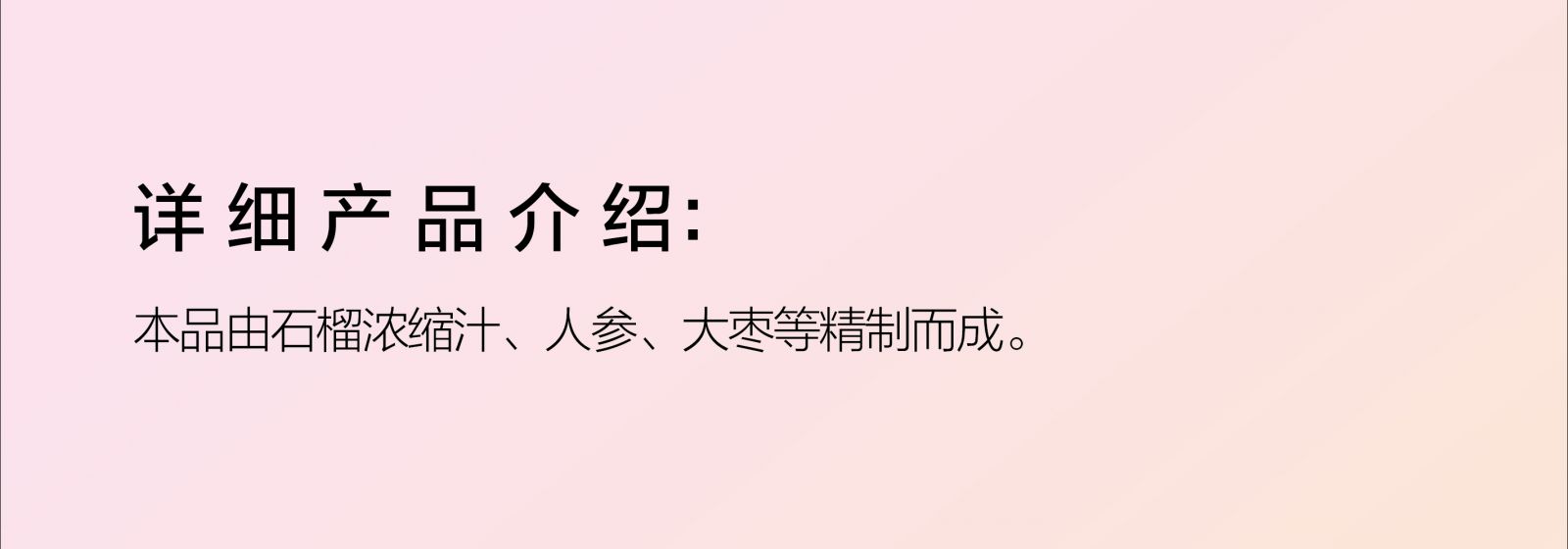 新生活_新生活集团_新生活化妆品_三福宁_石榴人参植物饮品