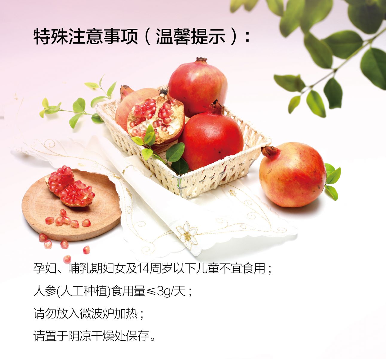 新生活_新生活集团_新生活化妆品_三福宁_石榴人参植物饮品