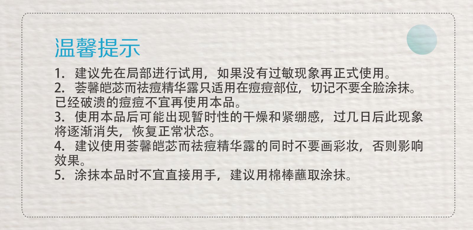 新生活化妆品_荟馨皑苾而祛痘精华露