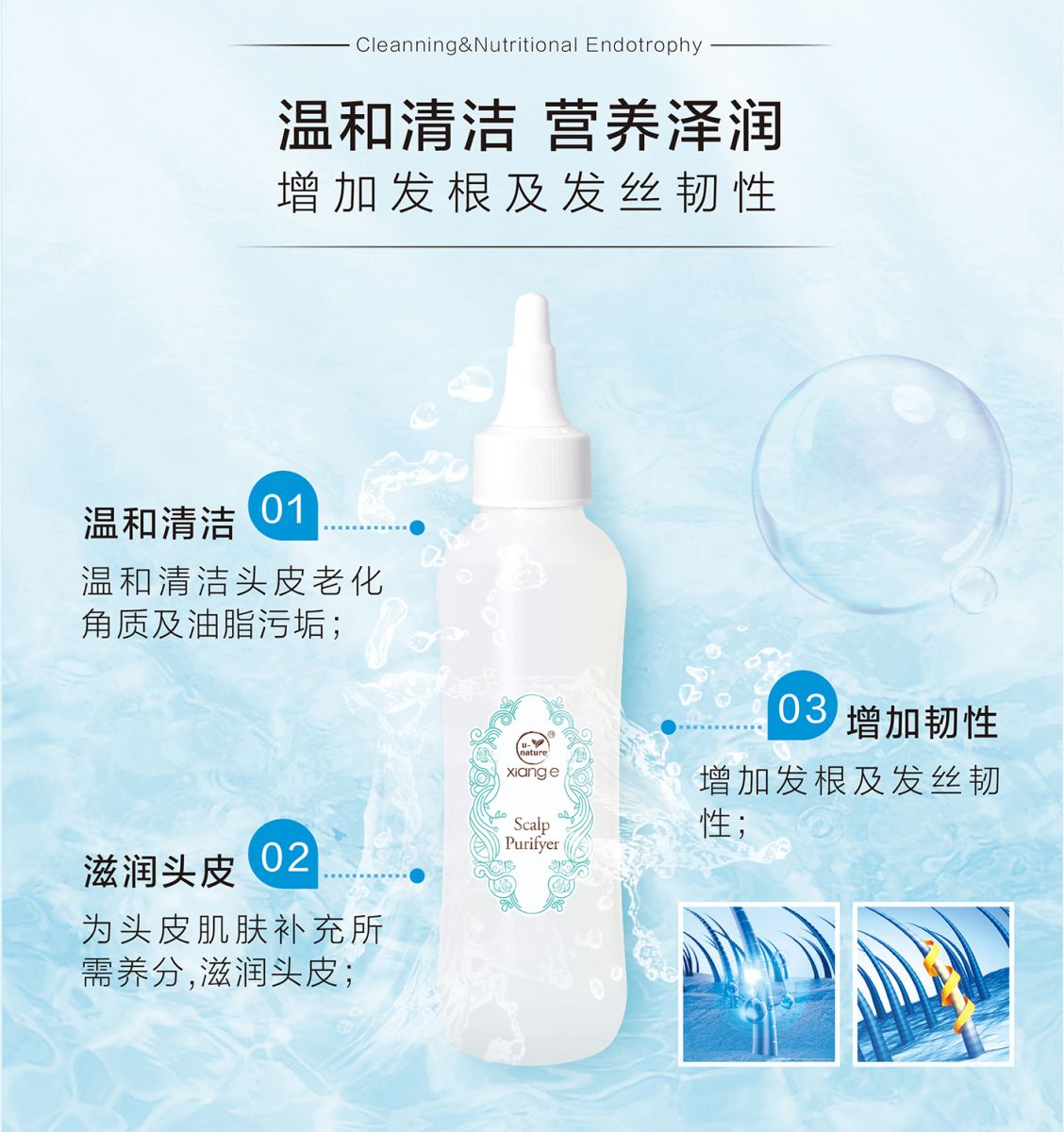新生活集团_新生活化妆品_相娥U-NATURE植萃头皮角质护理液