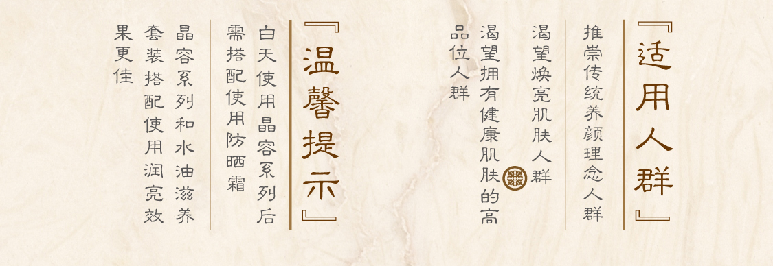 新生活集团_新生活化妆品_汉娜尚妃_天地韵_晶容滋养液