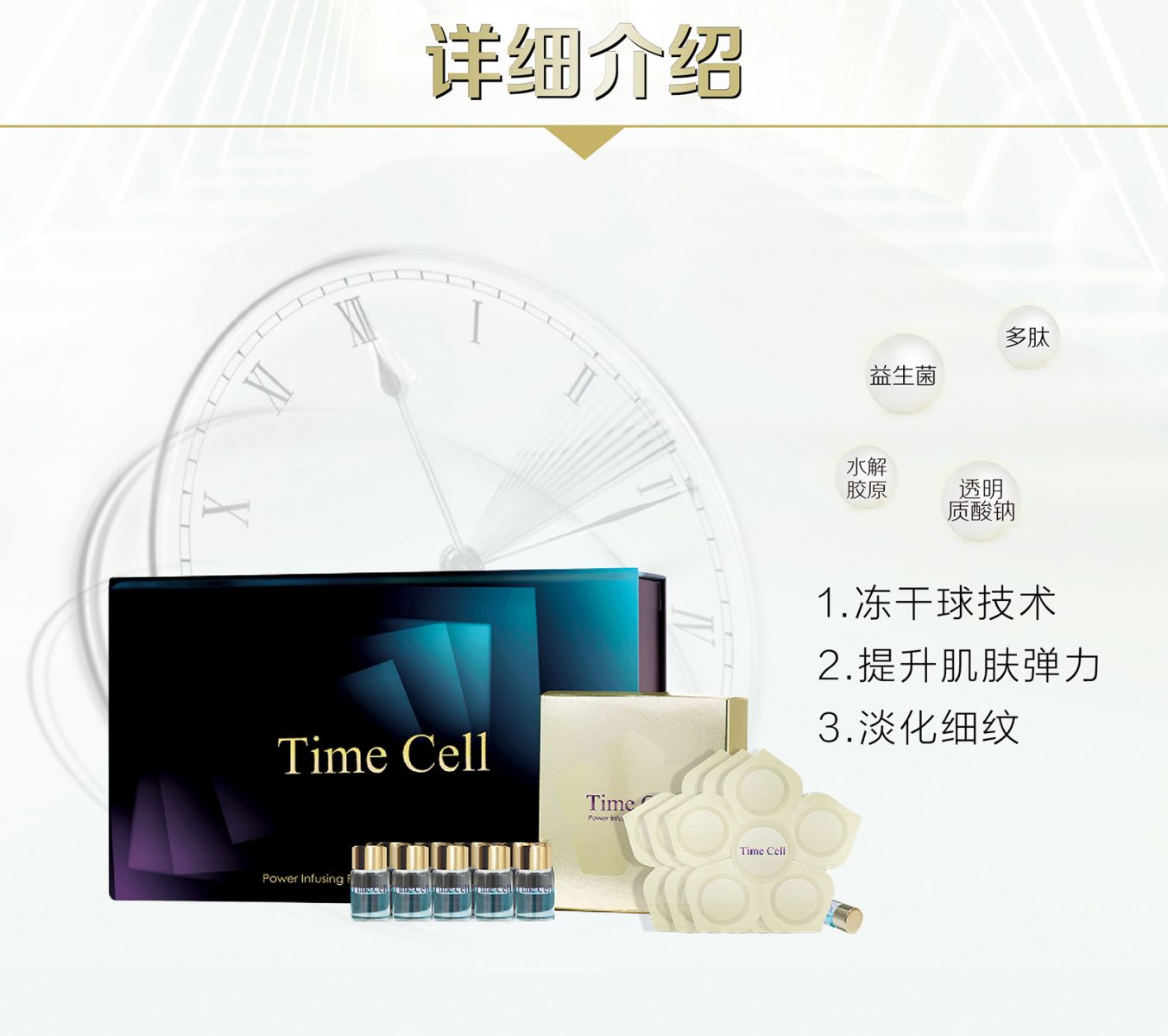 新生活集团_新生活化妆品_TIME CELL_溯妍时光_肌活_冻干精华液