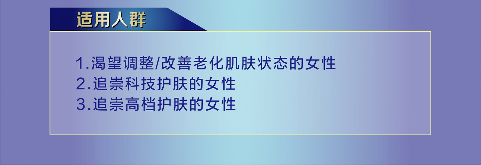 新生活集团_新生活化妆品_TIME CELL_溯妍时光_肌活_冻干精华液