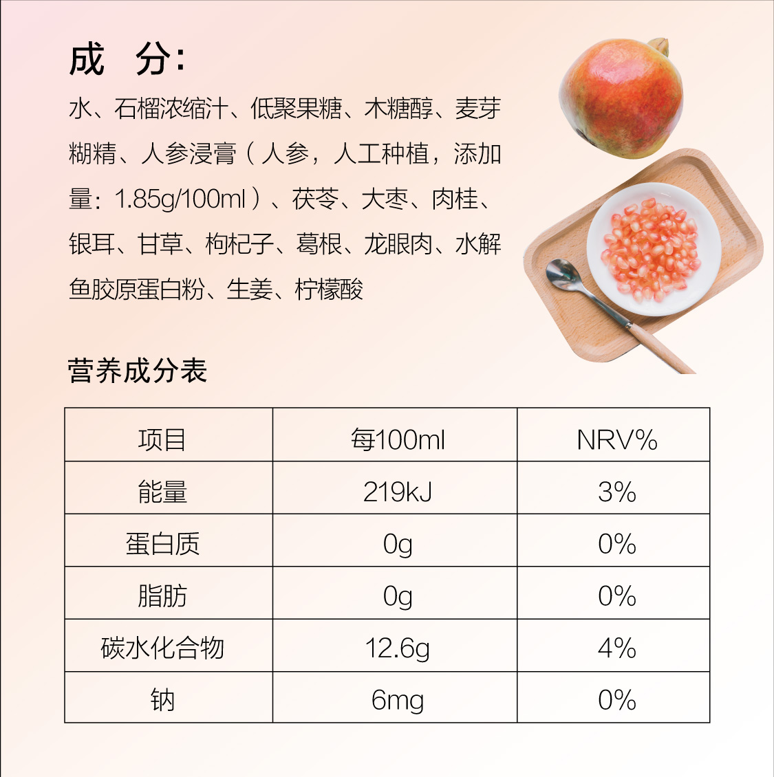 新生活_新生活集团_新生活化妆品_三福宁_石榴人参植物饮品