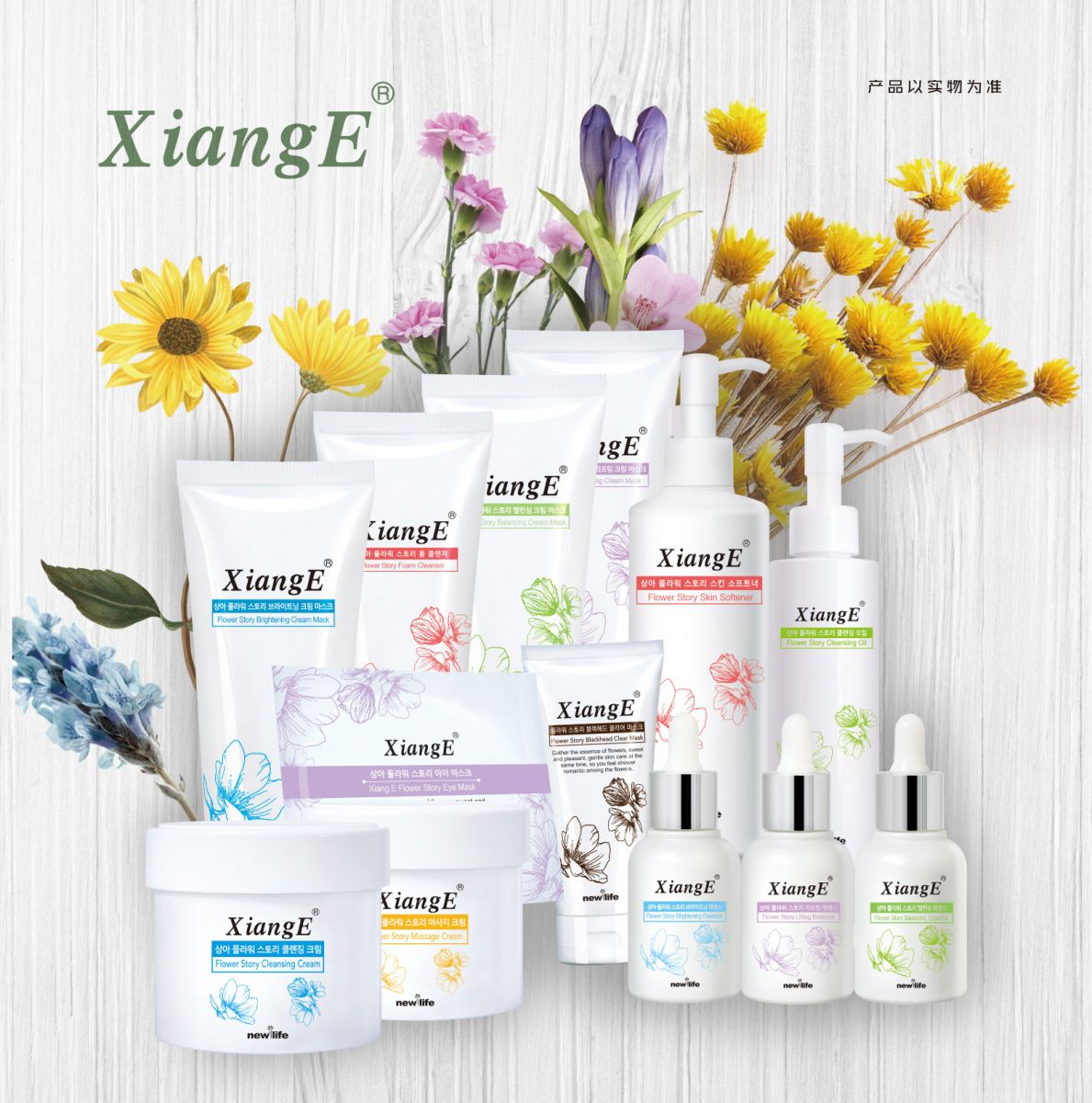 新生活_新生活集团_新生活化妆品_相娥_花语_紧致面膜
