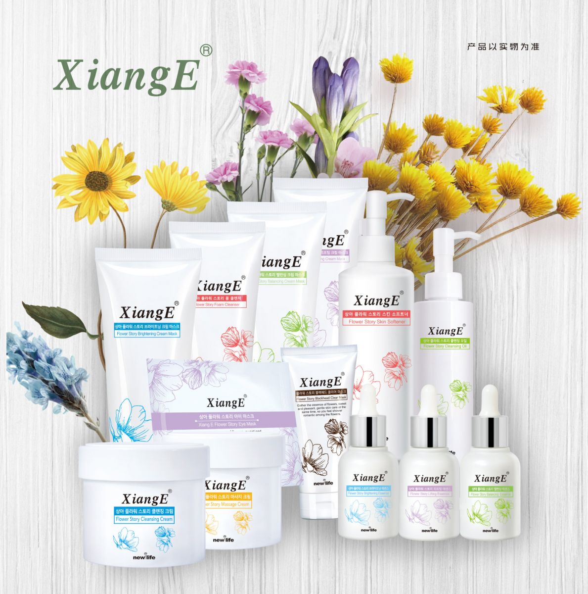 新生活_新生活集团_新生活化妆品_相娥_花语_控油面膜