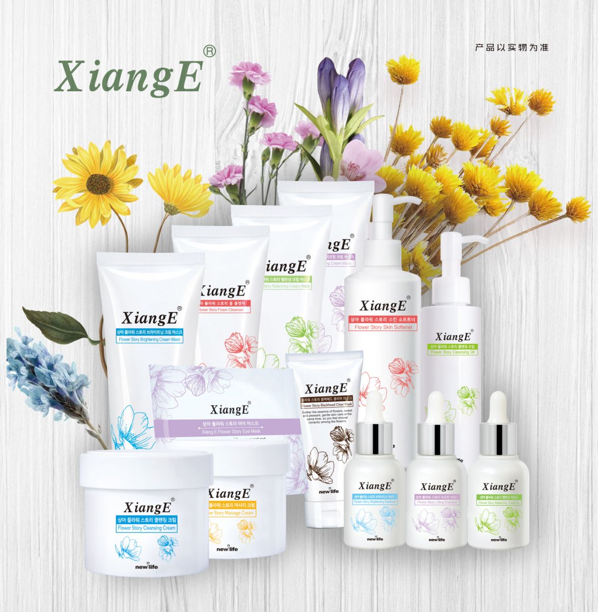 新生活_新生活集团_新生活化妆品_相娥_花语_修护眼膜