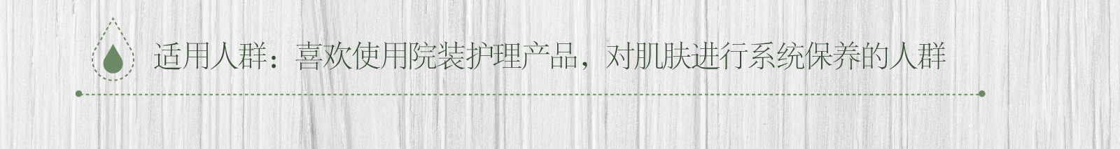 新生活_新生活集团_新生活化妆品_相娥_花语_修护眼膜