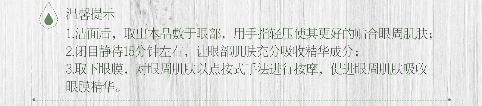 新生活_新生活集团_新生活化妆品_相娥_花语_修护眼膜