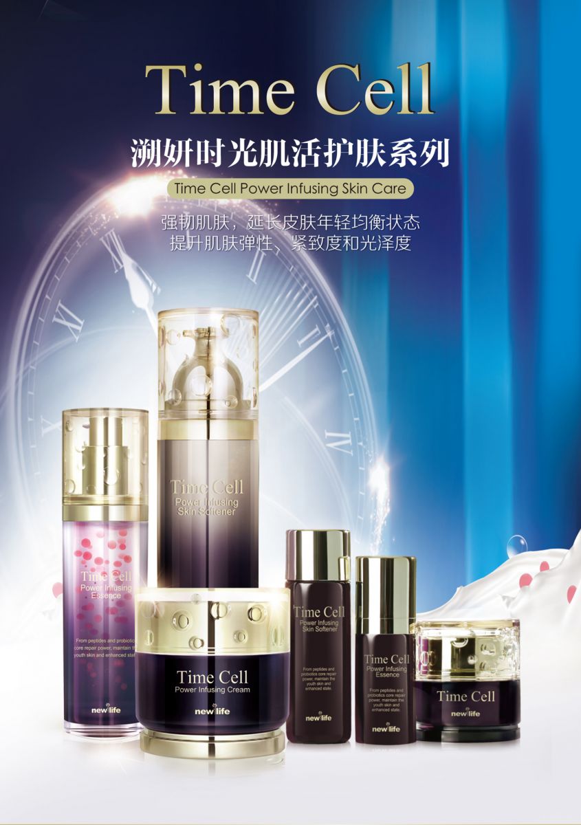 新生活_新生活集团_新生活化妆品_溯妍时光_肌活护肤