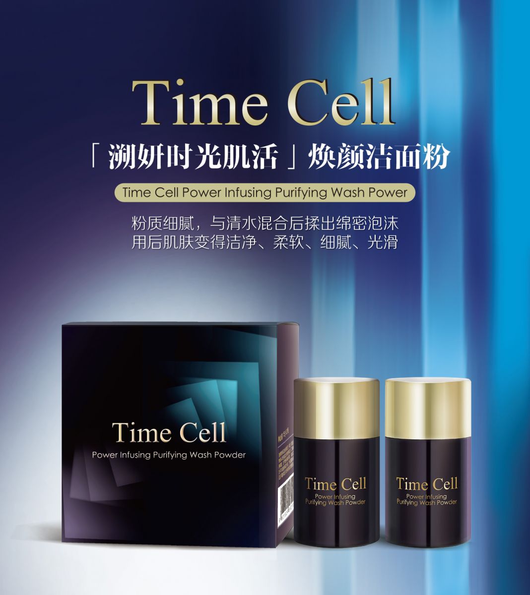 新生活_新生活集团_新生活化妆品_溯妍时光_肌活焕颜洁面粉