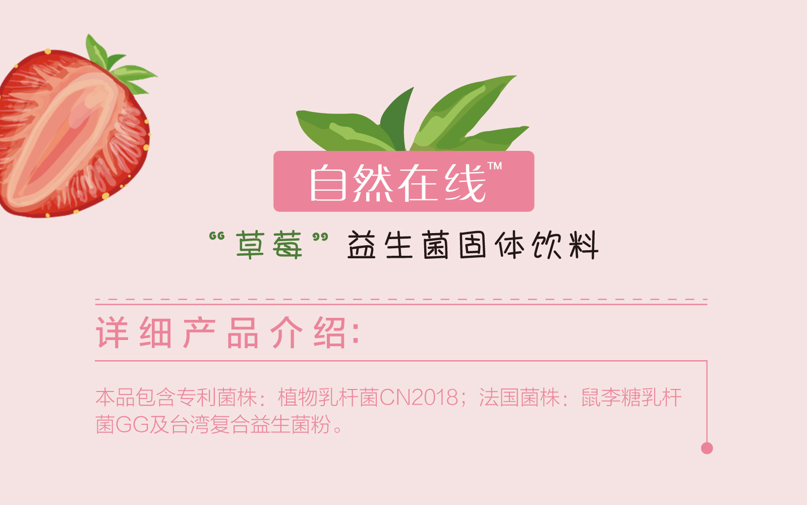 新生活_新生活集团_新生活化妆品_自然在线_草莓益生菌固体饮料