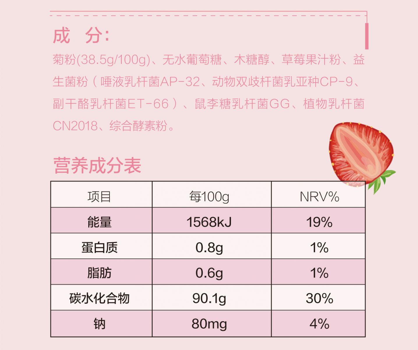 新生活_新生活集团_新生活化妆品_自然在线_草莓益生菌固体饮料