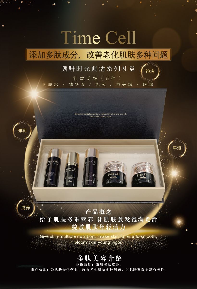 新生活_新生活集团_新生活化妆品_溯妍时光_赋活系列礼盒