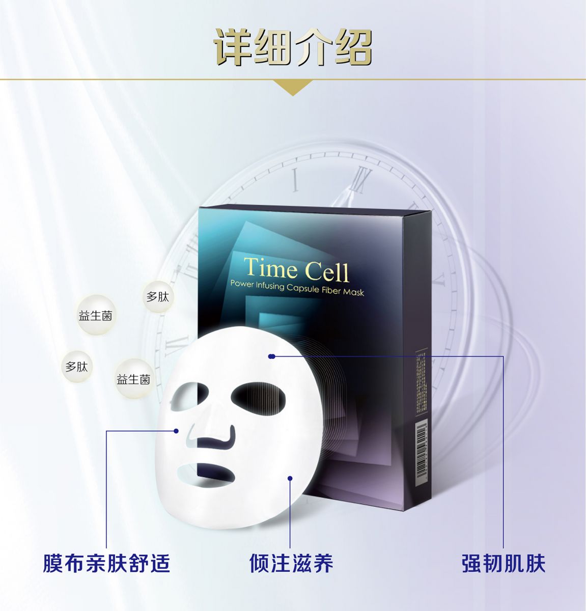 新生活集团_新生活化妆品_TIME CELL_溯妍时光_肌活_胶囊面膜