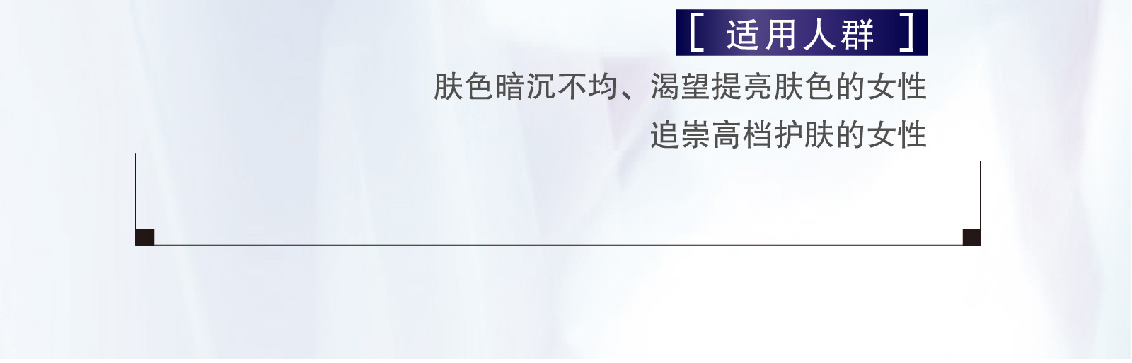 新生活_新生活集团_新生活化妆品_珂露曼_雪漾焕彩_精华液
