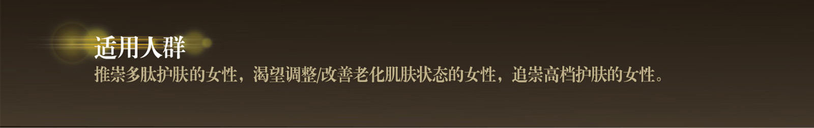 新生活_新生活集团_新生活化妆品_溯妍_时光赋活_护肤系列