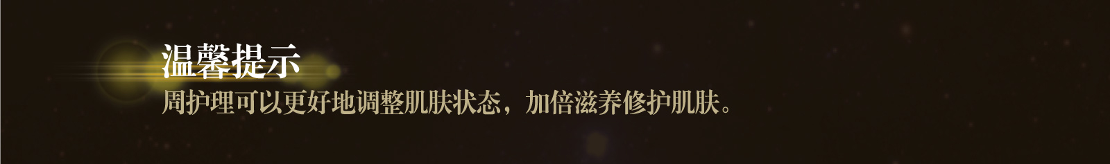 新生活_新生活集团_新生活化妆品_溯妍_时光赋活_安瓶精华