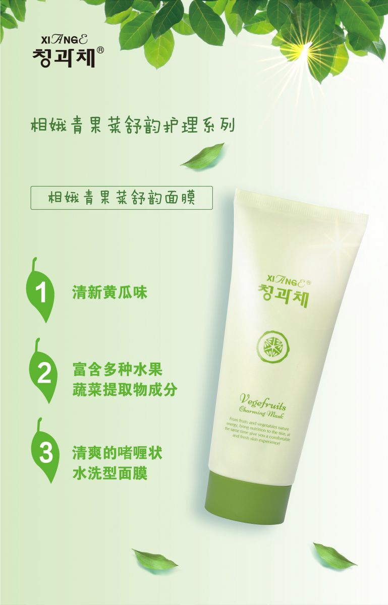 新生活_新生活集团_新生活化妆品_相娥_青果菜_舒韵护理系列
