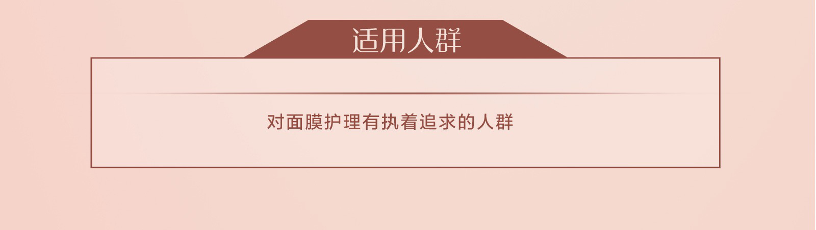 新生活_新生活集团_新生活化妆品_雪非雪_新颜_舒缓面膜