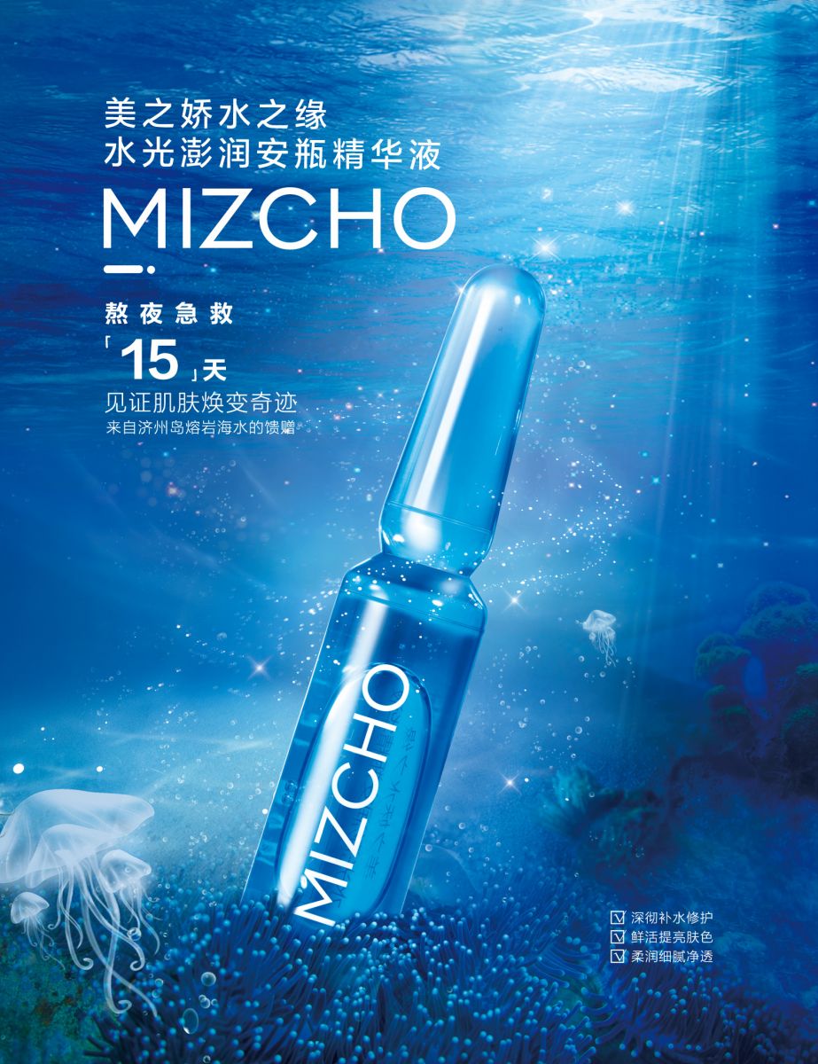 新生活_新生活集团_新生活化妆品_美之娇_水之缘_水光澎润安瓶精华液