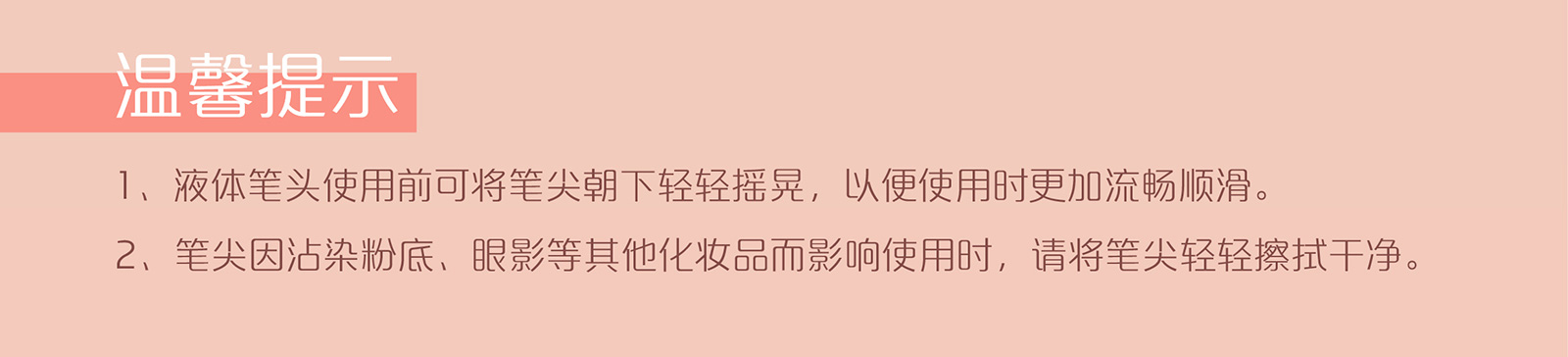 新生活_新生活集团_新生活化妆品_美之娇_丝域_畅动双头眼线笔