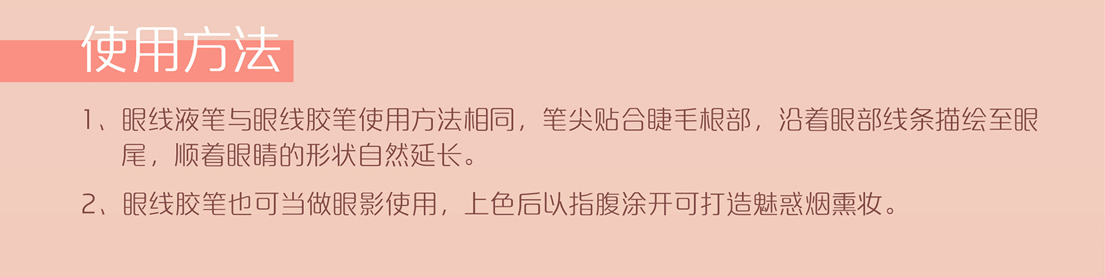 新生活_新生活集团_新生活化妆品_美之娇_丝域_畅动双头眼线笔