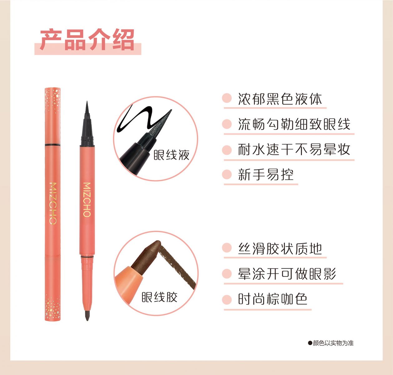 新生活_新生活集团_新生活化妆品_美之娇_丝域_畅动双头眼线笔