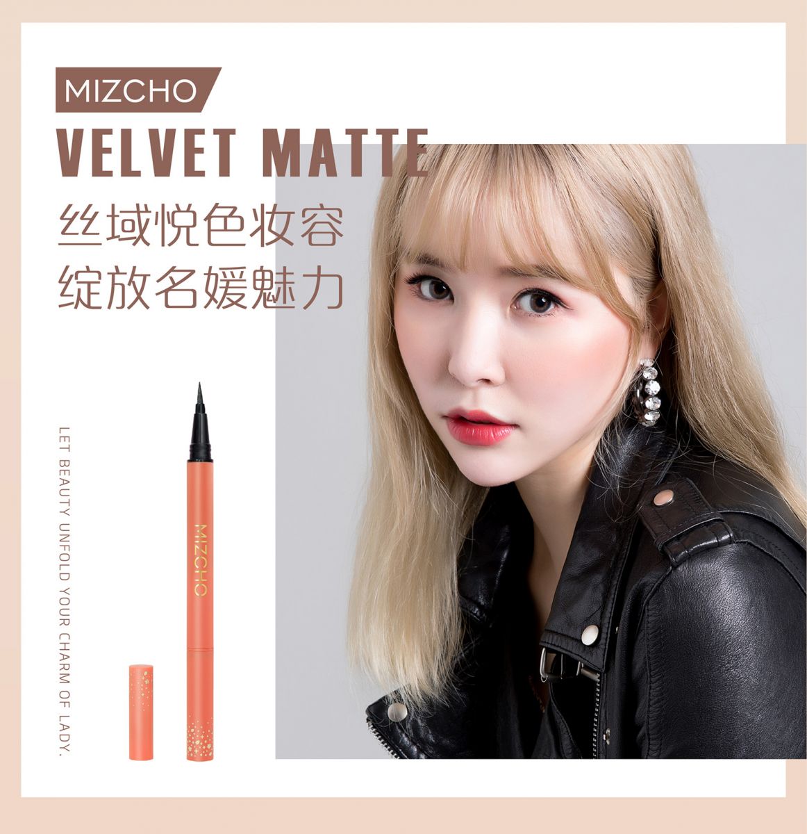 新生活_新生活集团_新生活化妆品_美之娇_丝域_畅动双头眼线笔