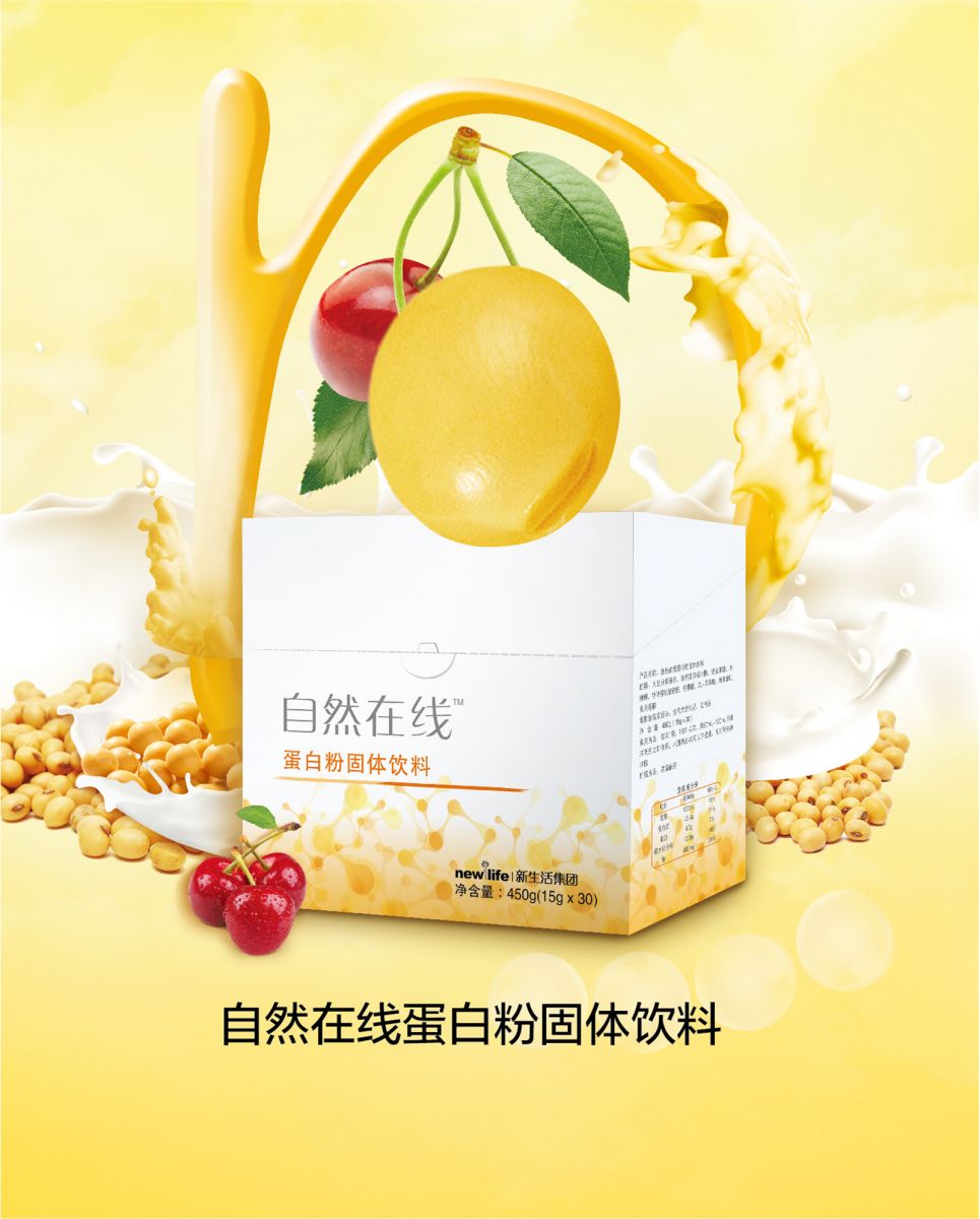 新生活_新生活集团_新生活化妆品_自然在线_蛋白粉固体饮料
