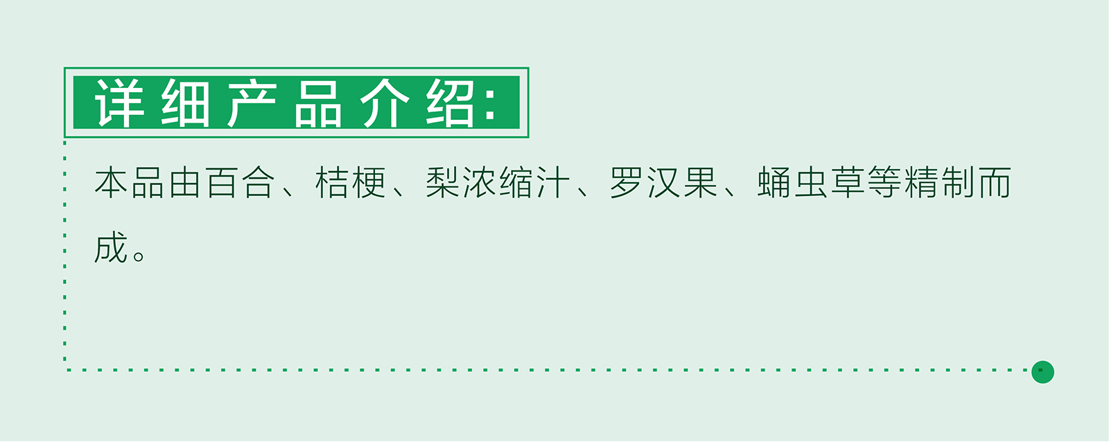 新生活_新生活集团_新生活化妆品_三福宁_百合桔梗植物饮品