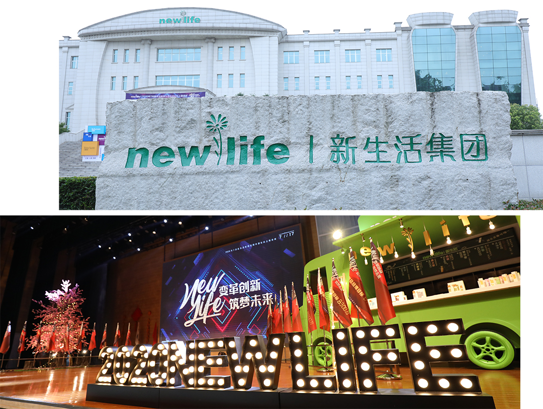 新生活_新生活集团_新生活化妆品_上海_2020_本部长会议