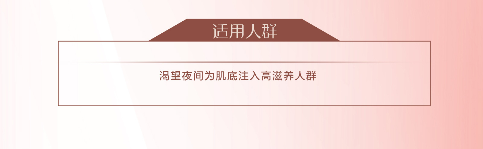 新生活_新生活集团_新生活化妆品_雪非雪_新颜_睡眠面膜