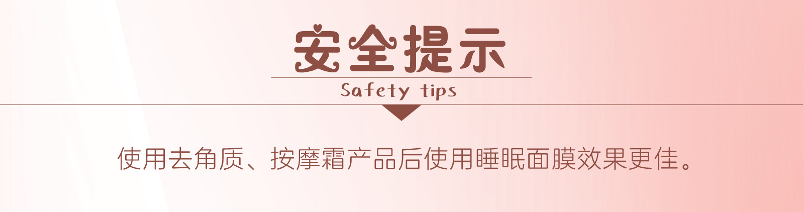 新生活_新生活集团_新生活化妆品_雪非雪_新颜_睡眠面膜