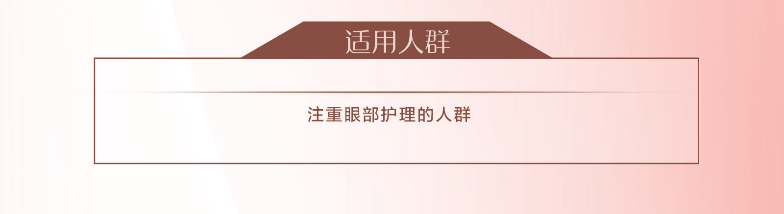 新生活_新生活集团_新生活化妆品_雪非雪_新颜_眼霜