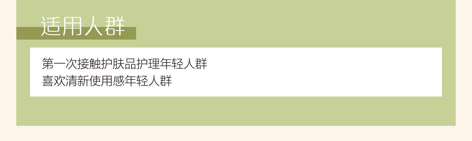 新生活_新生活集团_新生活化妆品_雪非雪_荟馨_新然_护肤系列