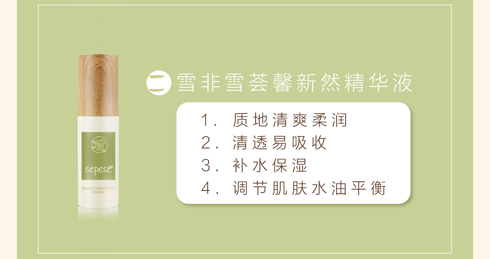 新生活_新生活集团_新生活化妆品_雪非雪_荟馨_新然_护肤系列