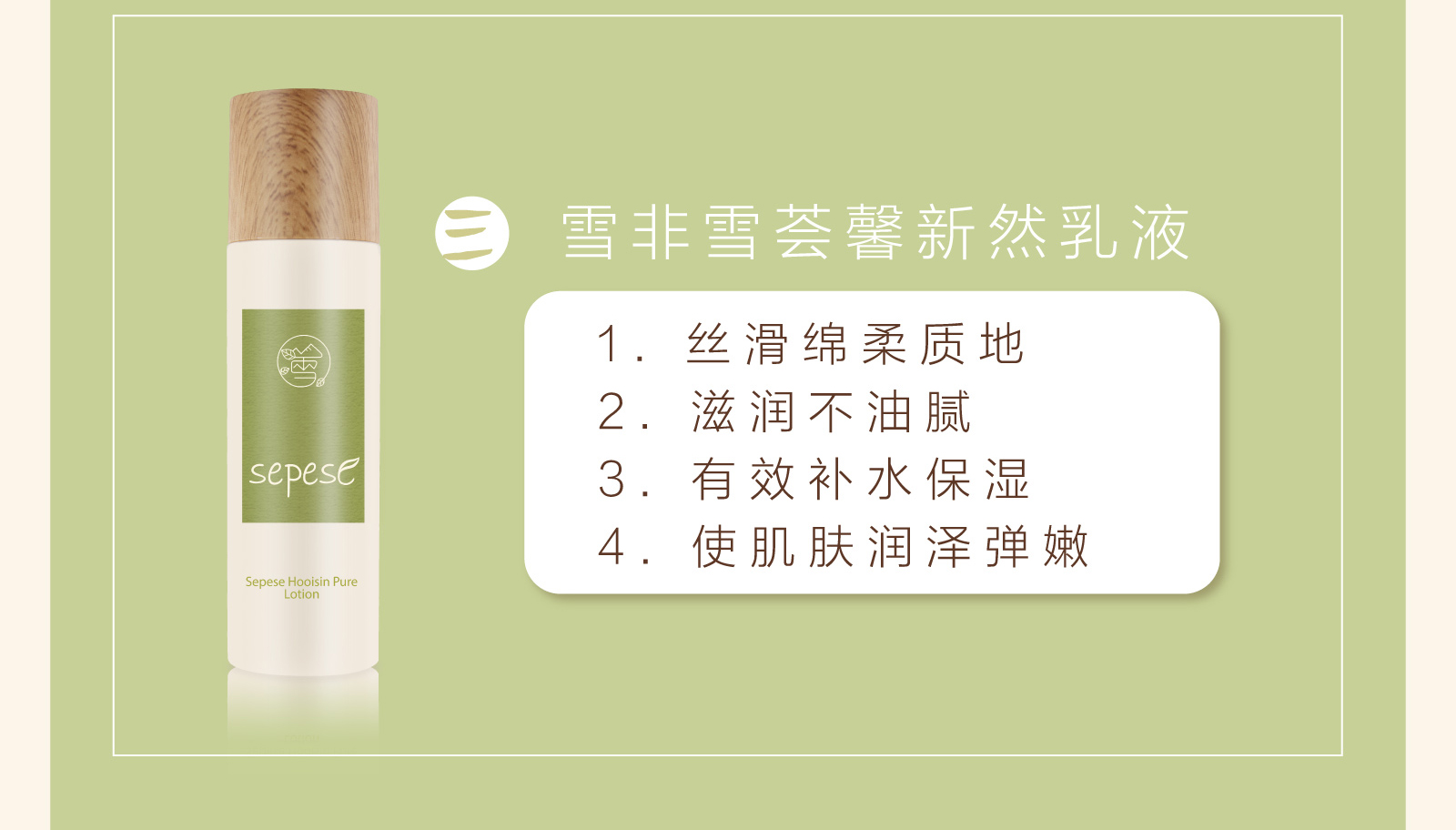 新生活_新生活集团_新生活化妆品_雪非雪_荟馨_新然_护肤系列