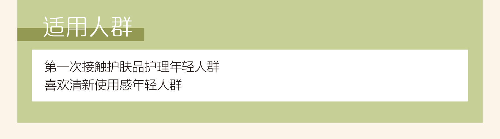 新生活_新生活集团_新生活化妆品_雪非雪_荟馨_新然_润肤水