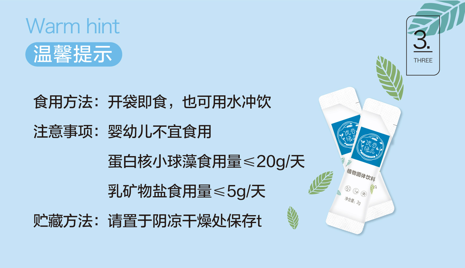 新生活_新生活集团_新生活化妆品_优谷绿品_植物_固体饮料