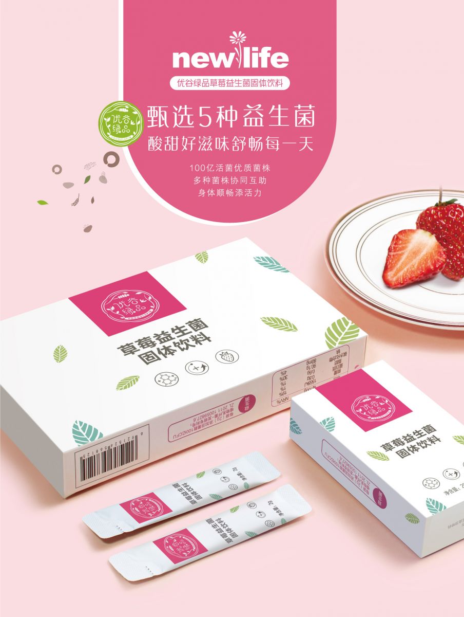 新生活_新生活集团_新生活化妆品_优谷绿品_草莓益生菌_固体饮料