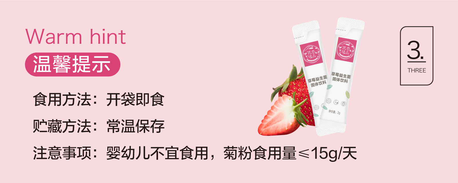 新生活_新生活集团_新生活化妆品_优谷绿品_草莓益生菌_固体饮料