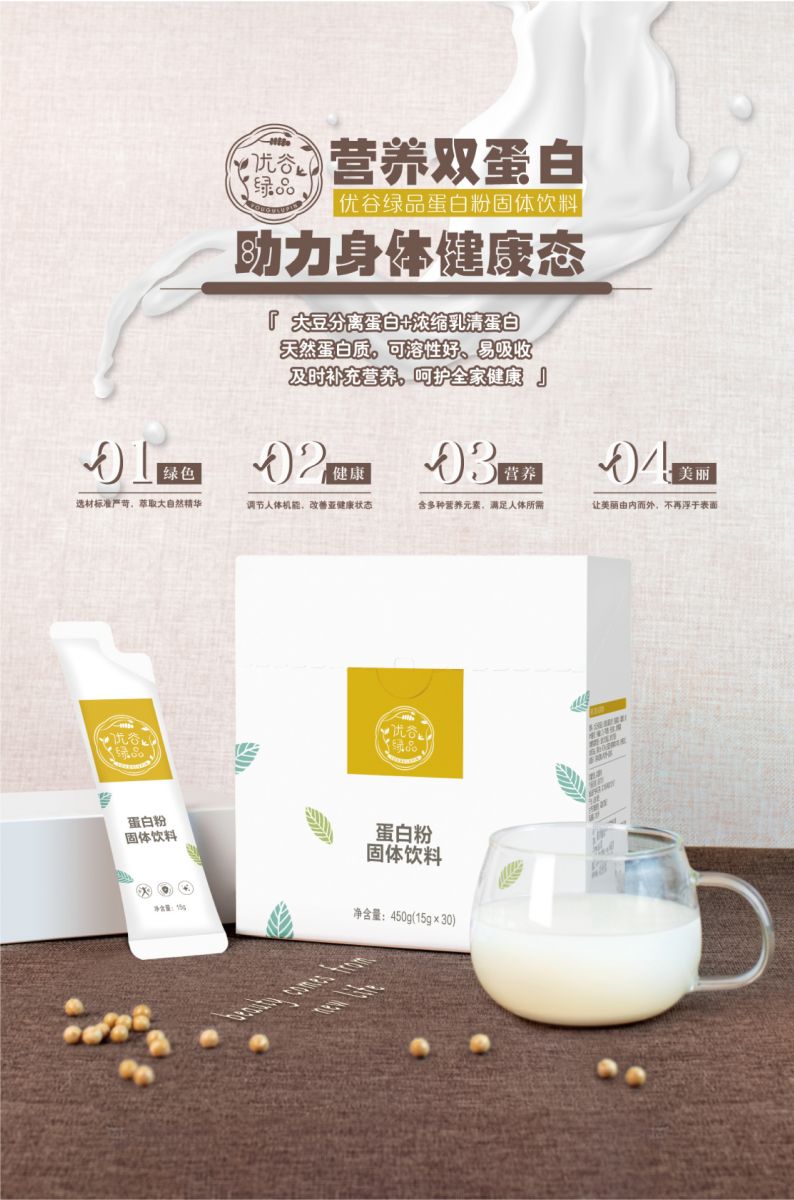 新生活_新生活集团_新生活化妆品_优谷绿品_蛋白粉_固体饮料