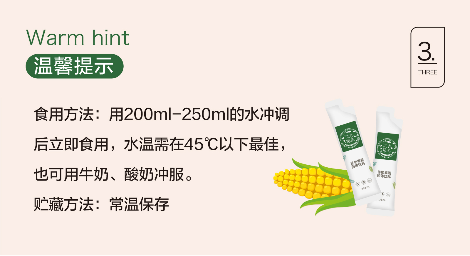 新生活_新生活集团_新生活化妆品_优谷绿品_谷物果蔬_固体饮料