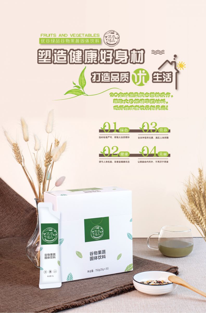 新生活_新生活集团_新生活化妆品_优谷绿品_谷物果蔬_固体饮料